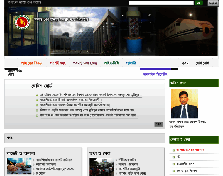 Novotheatre.gov.bd thumbnail