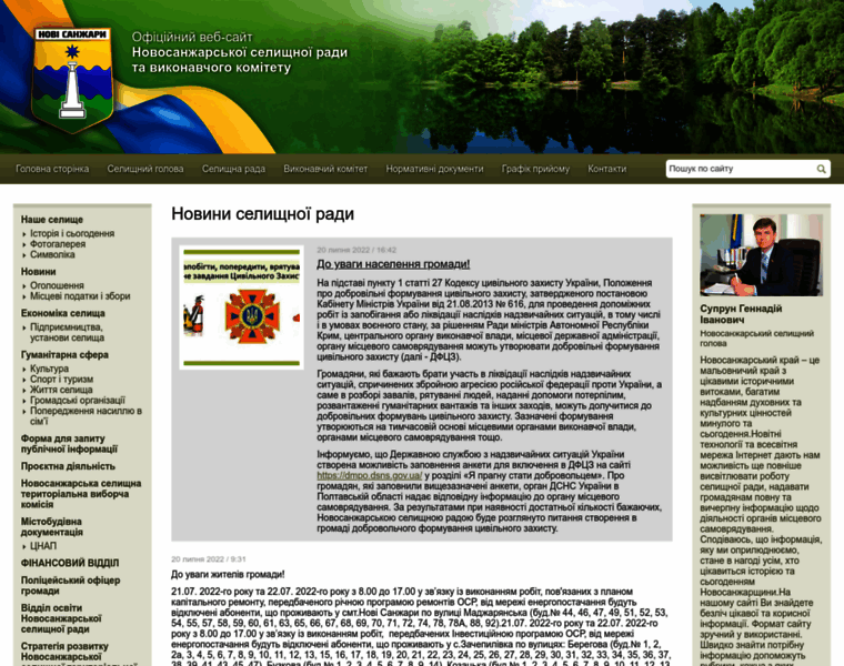 Novsan-rada.gov.ua thumbnail