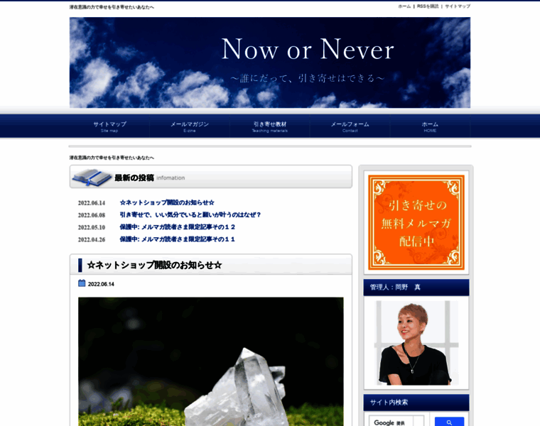 Nowornever-makoto.com thumbnail