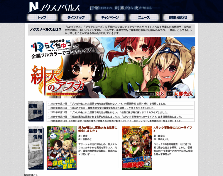 Nox-novels.jp thumbnail