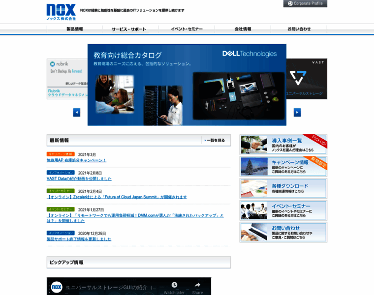 Nox.co.jp thumbnail