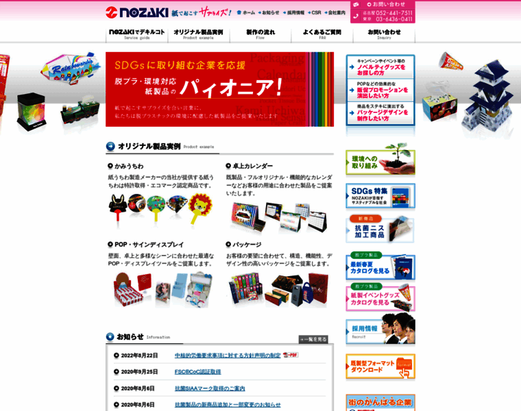 Nozack.co.jp thumbnail