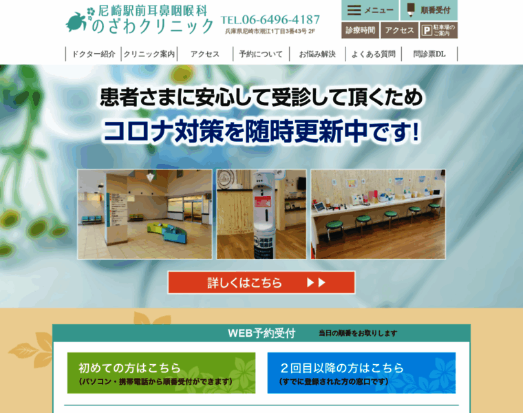Nozawa-clinic.jp thumbnail