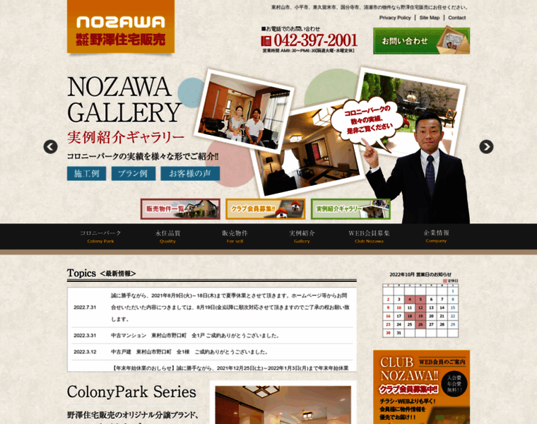 Nozawa-jh.com thumbnail