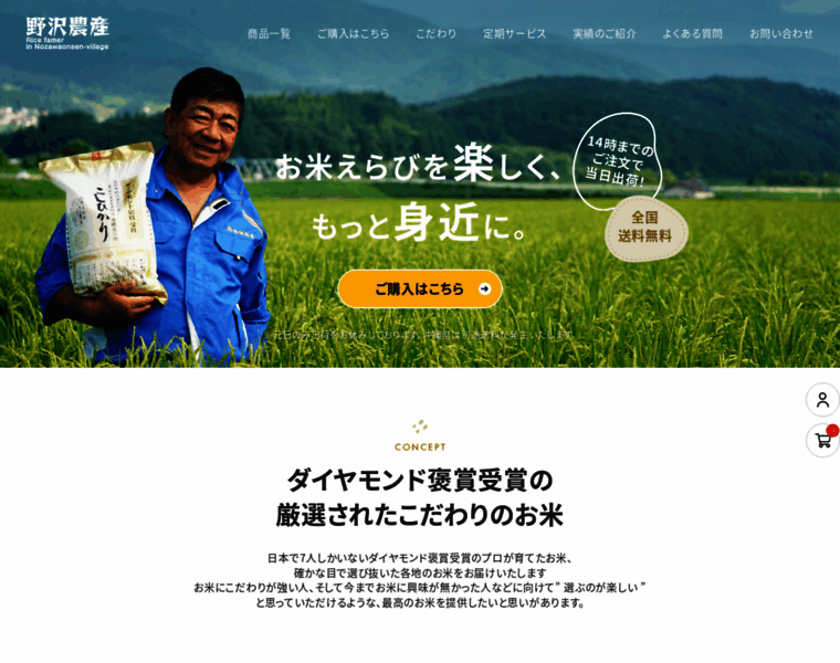 Nozawanosan-rice.com thumbnail