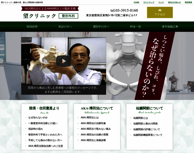 Nozomi-clinic-japan.com thumbnail