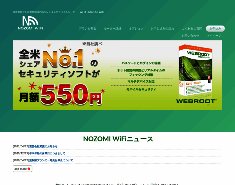Nozomi-wifi.net thumbnail