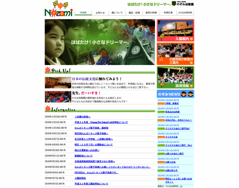 Nozomi.ed.jp thumbnail