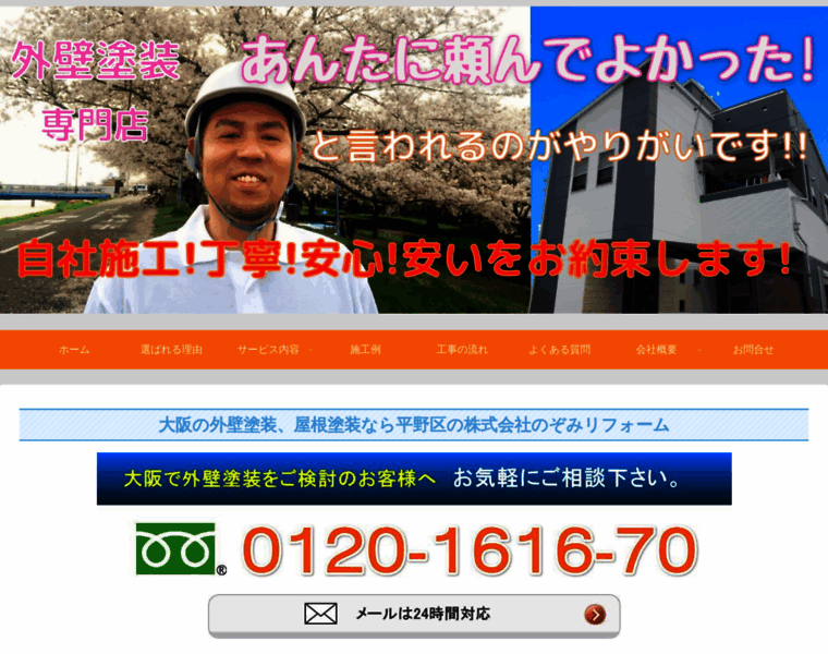 Nozomireform.co.jp thumbnail