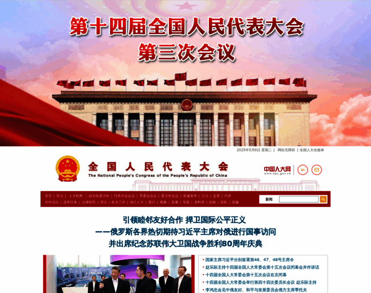 Npc.gov.cn thumbnail Npc.gov.cn thumbnail