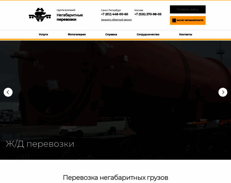 Nperevozki.ru thumbnail