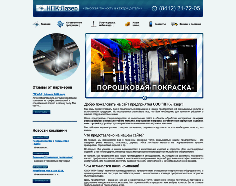 Npk-laser.ru thumbnail