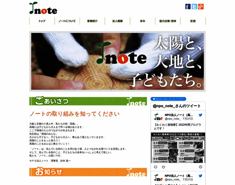 Npo-note.com thumbnail
