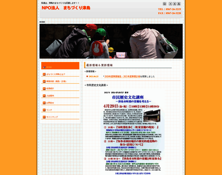 Npo-tsushima.org thumbnail