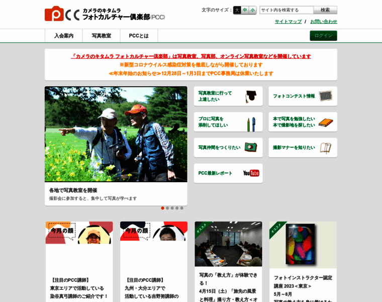 Npopcc.jp thumbnail