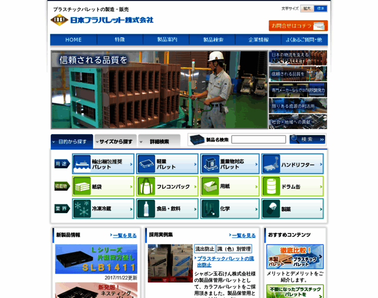 Nppc.co.jp thumbnail