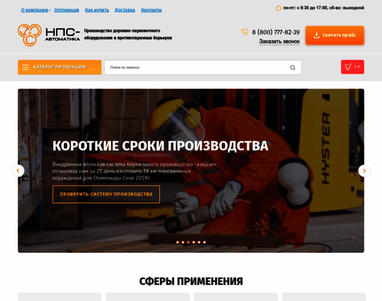 Nps-avtomatika.ru thumbnail