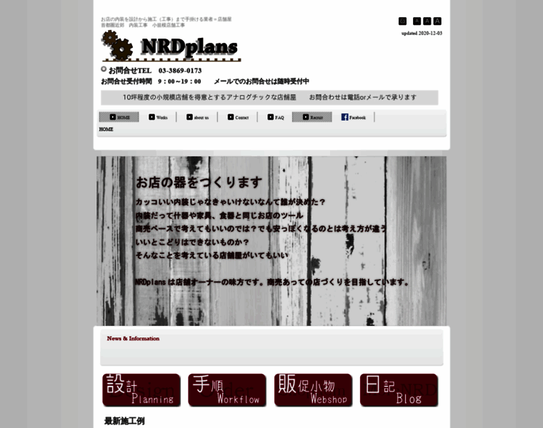 Nrdplans.jp thumbnail