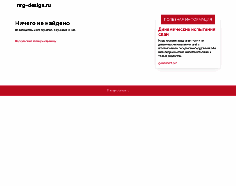 Nrg-design.ru thumbnail Nrg-design.ru thumbnail
