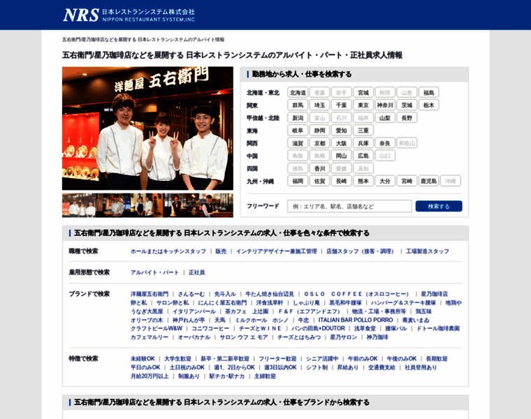 Nrs-recruit.jp thumbnail