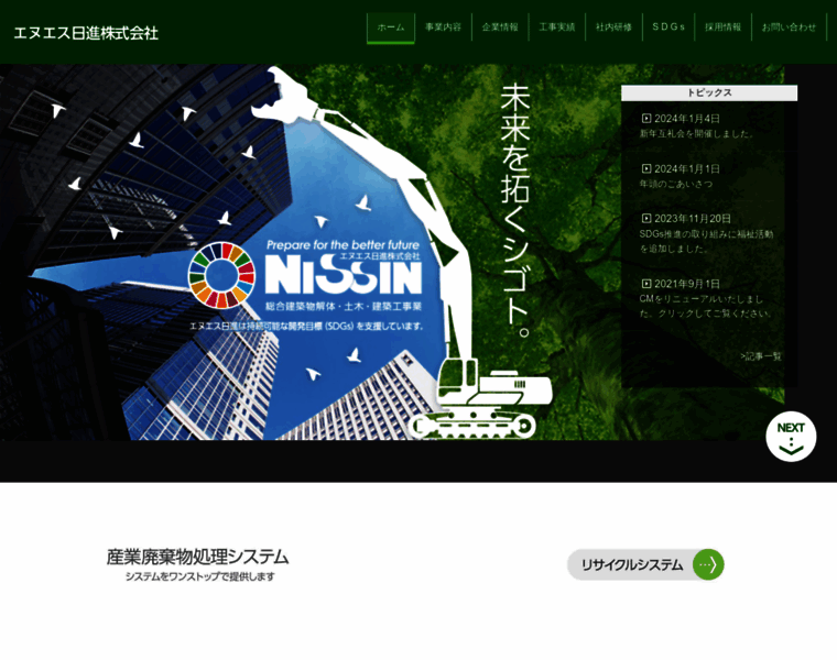 Ns-nissin-group.co.jp thumbnail