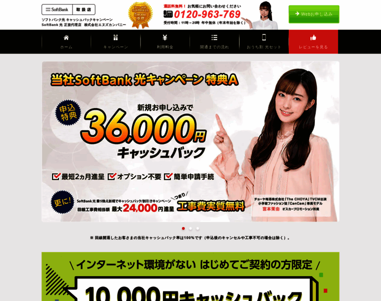 Ns-softbank-hikari.com thumbnail