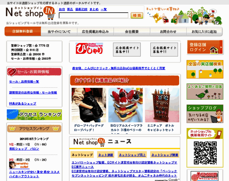 Ns.e-shopping.ne.jp thumbnail
