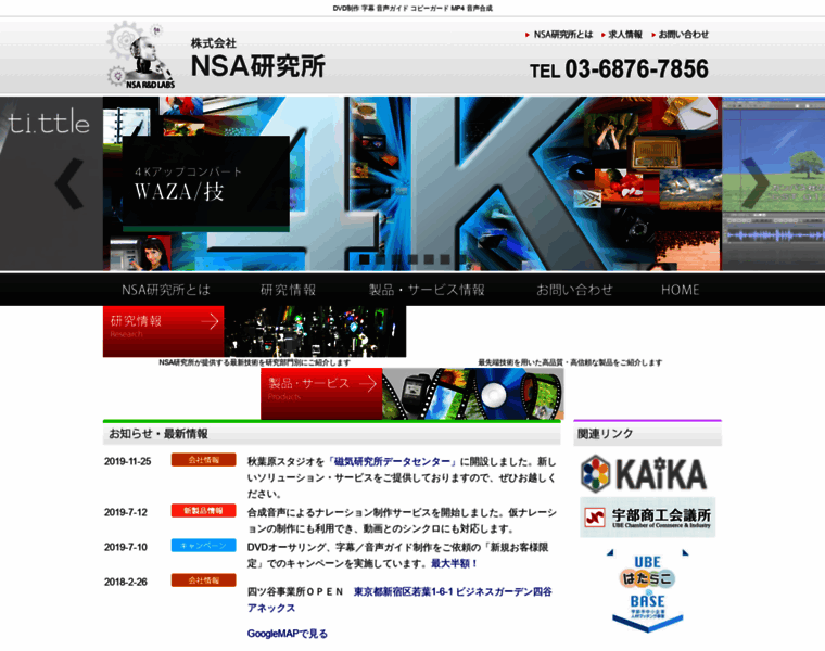 Nsa-labs.jp thumbnail