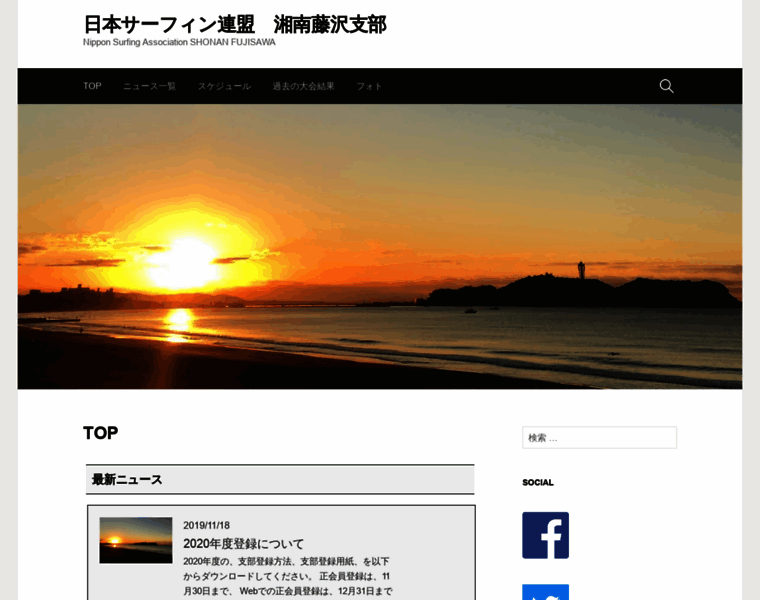 Nsa-shonan-fujisawa.org thumbnail