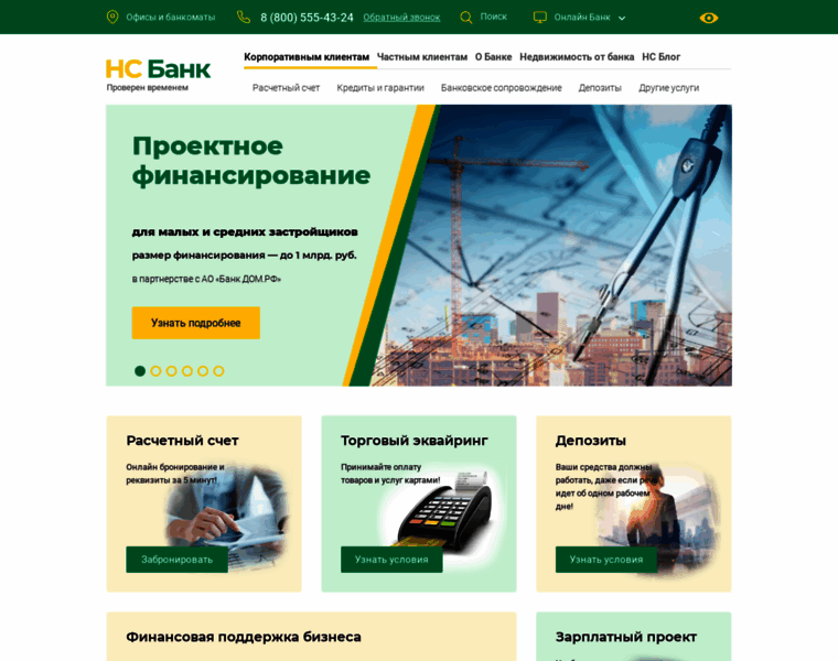 Nsbank.ru thumbnail