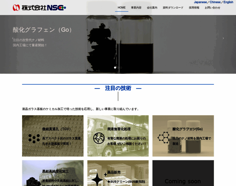 Nsc-net.co.jp thumbnail