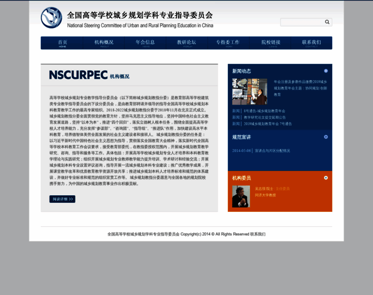 Nsc-urpec.org thumbnail