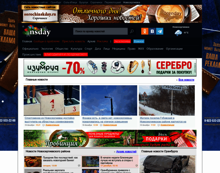 Nsday.ru thumbnail