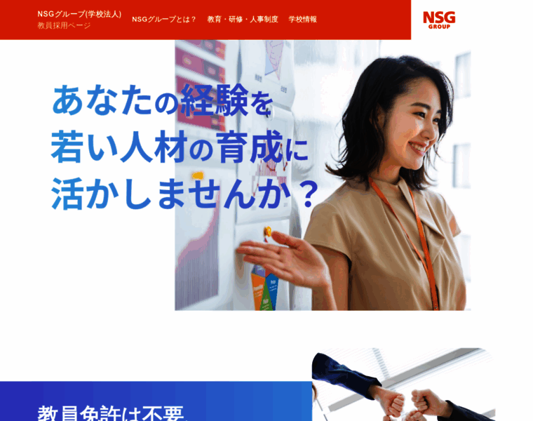 Nsg-recruit.com thumbnail