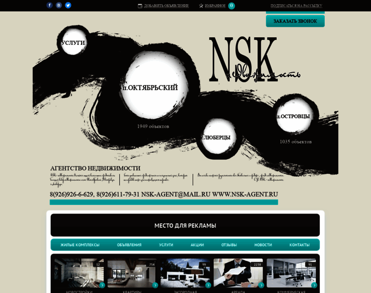 Nsk-agent.ru thumbnail