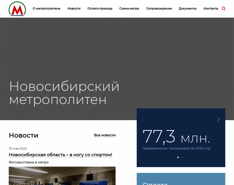 Nsk-metro.ru thumbnail