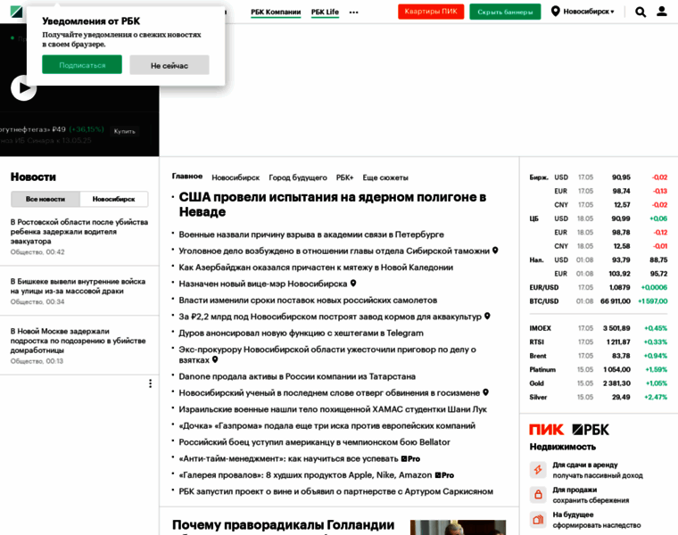 Nsk.rbc.ru thumbnail