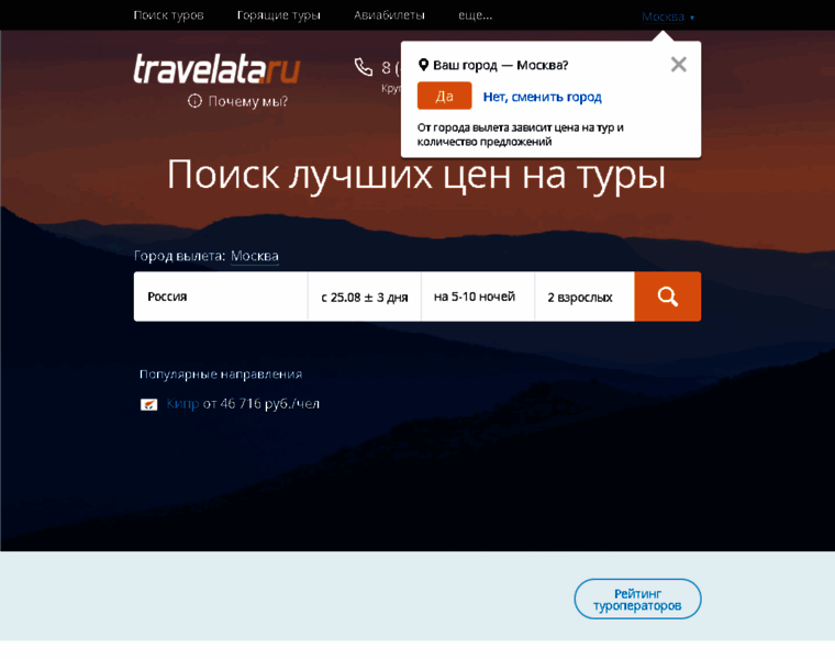 Nsk.travelata.ru thumbnail