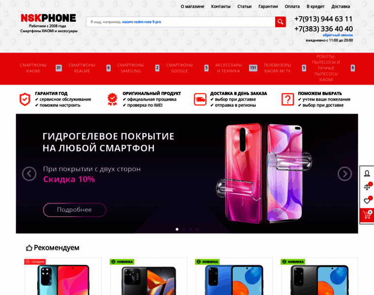Nskphone.ru thumbnail