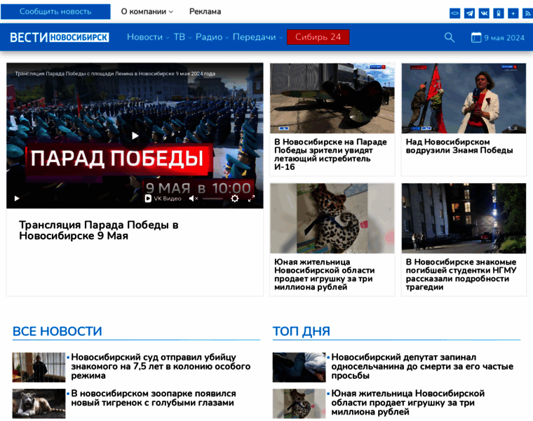 Nsktv.ru thumbnail