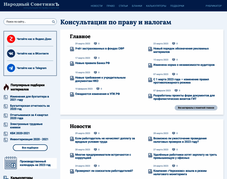 Nsovetnik.ru thumbnail