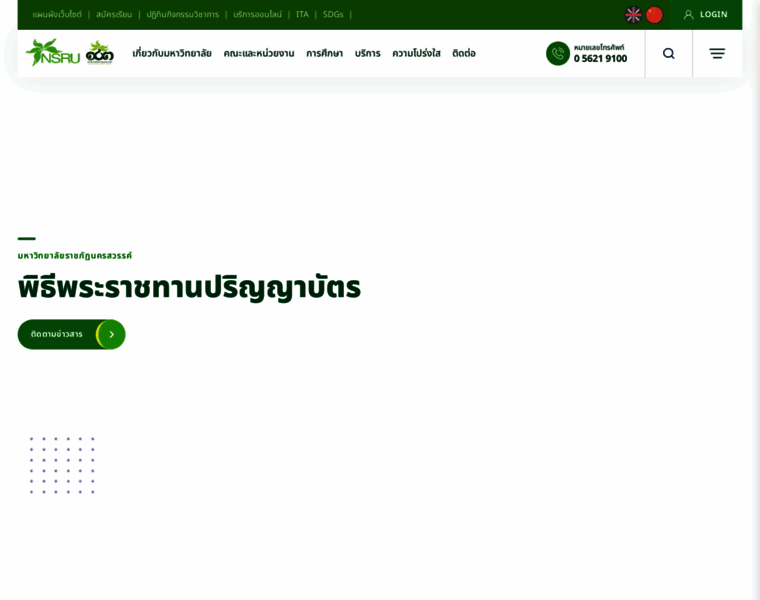 Nsru.ac.th thumbnail