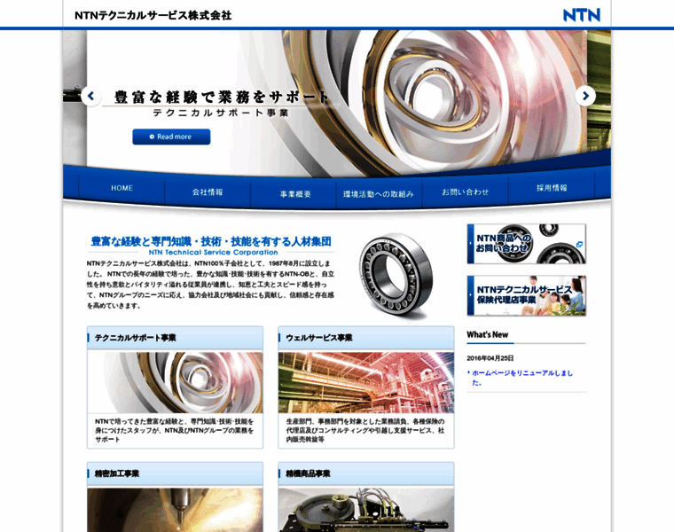 Ntn-ts.co.jp thumbnail