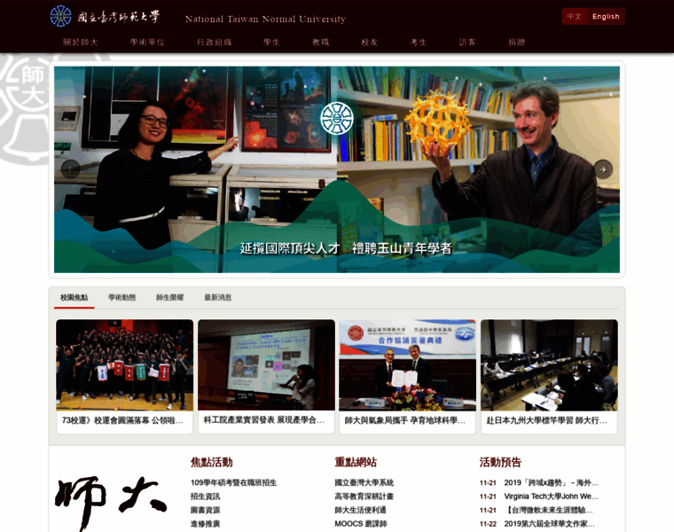 Ntnu.edu.tw thumbnail