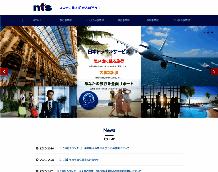 Nts-travel.jp thumbnail