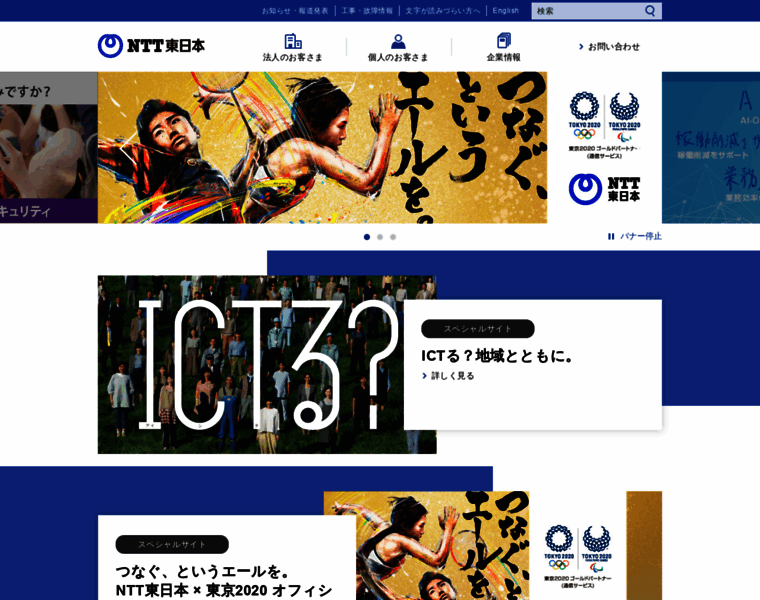 Ntt-east.co.jp thumbnail