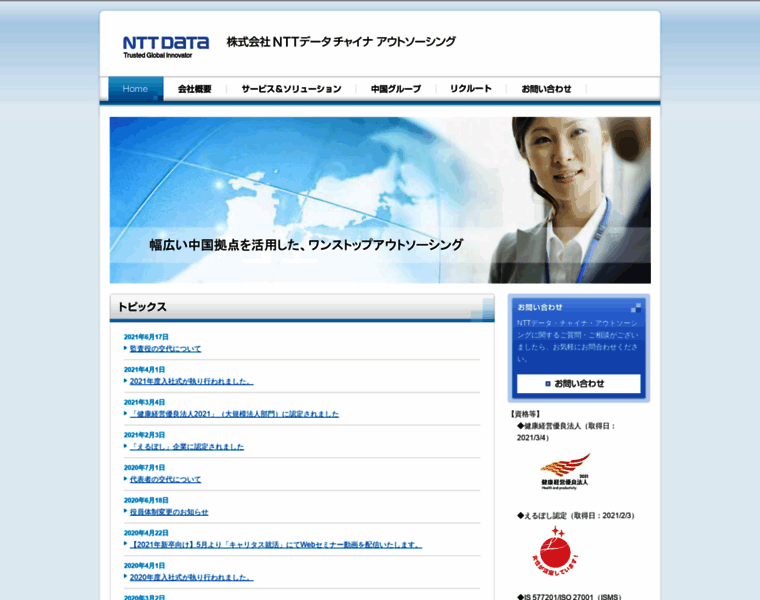 Nttdata-china.co.jp thumbnail