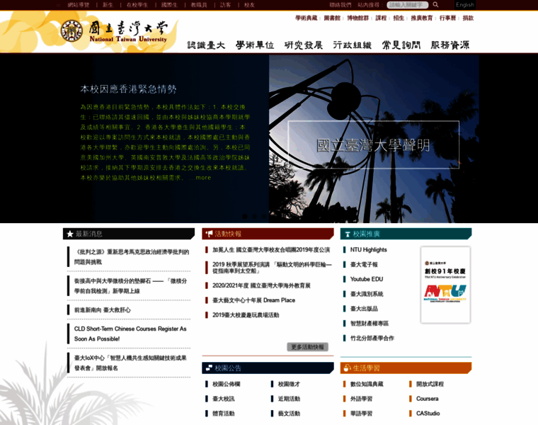 Ntu.edu.tw thumbnail