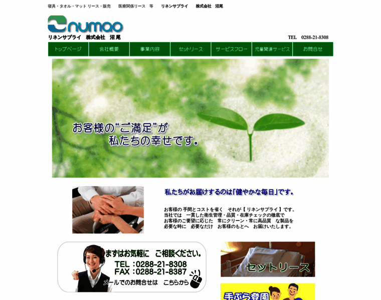 Numao-rinensapurai.com thumbnail