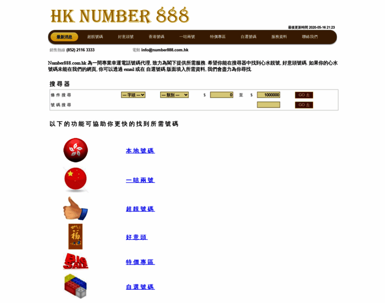 Number888.com.hk thumbnail